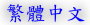 chinese